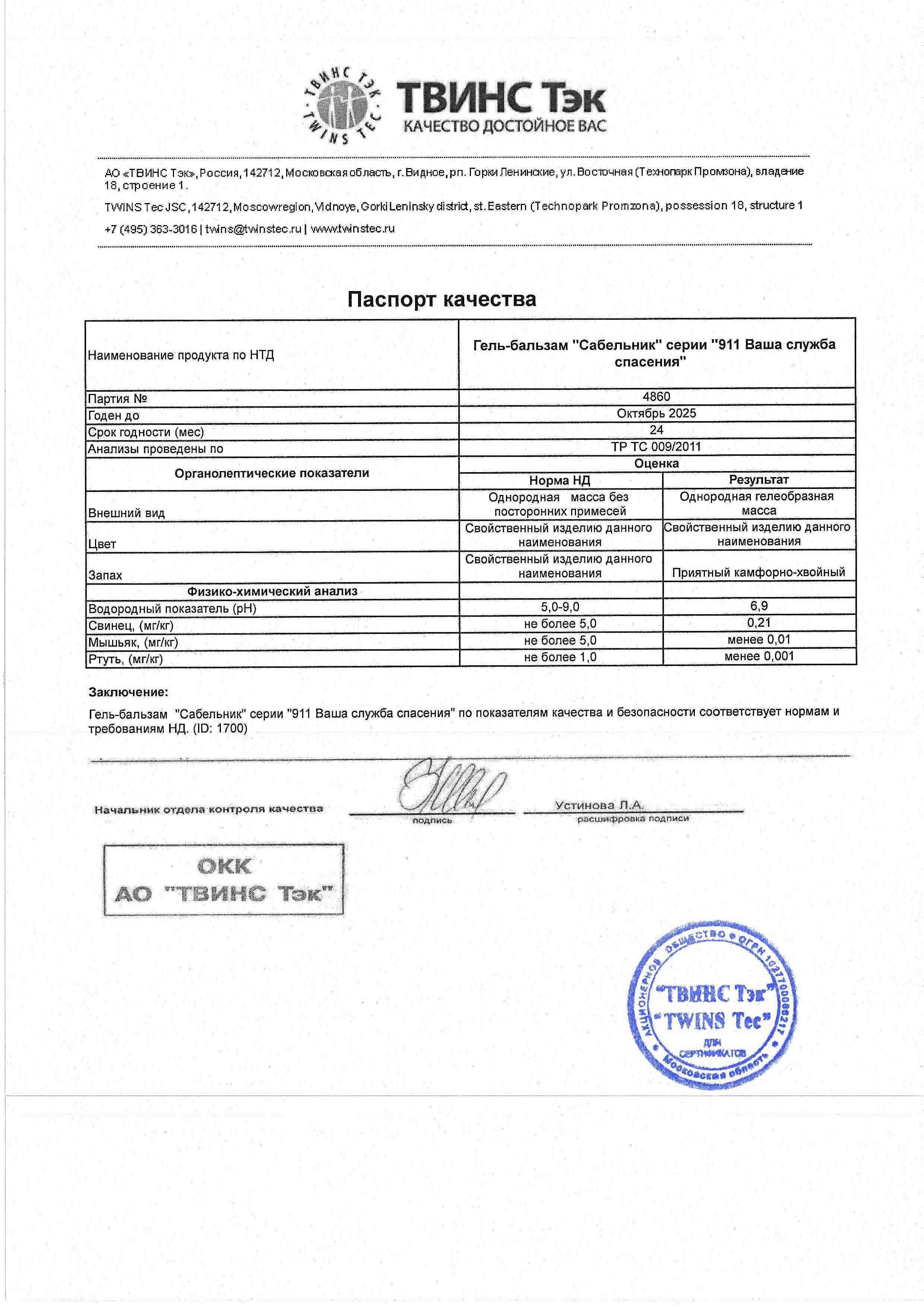 Паспорт №102023
